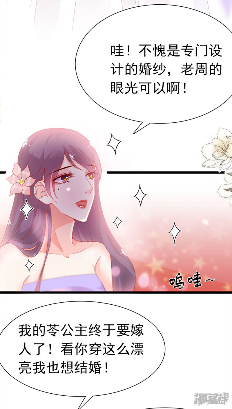 《周先生，绑嫁犯法》最终话 第24页