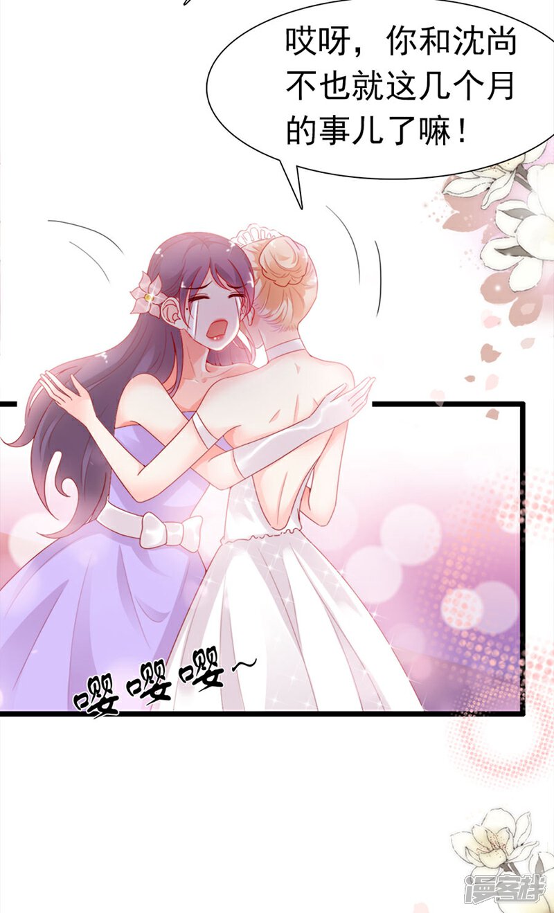 《周先生，绑嫁犯法》最终话 第25页