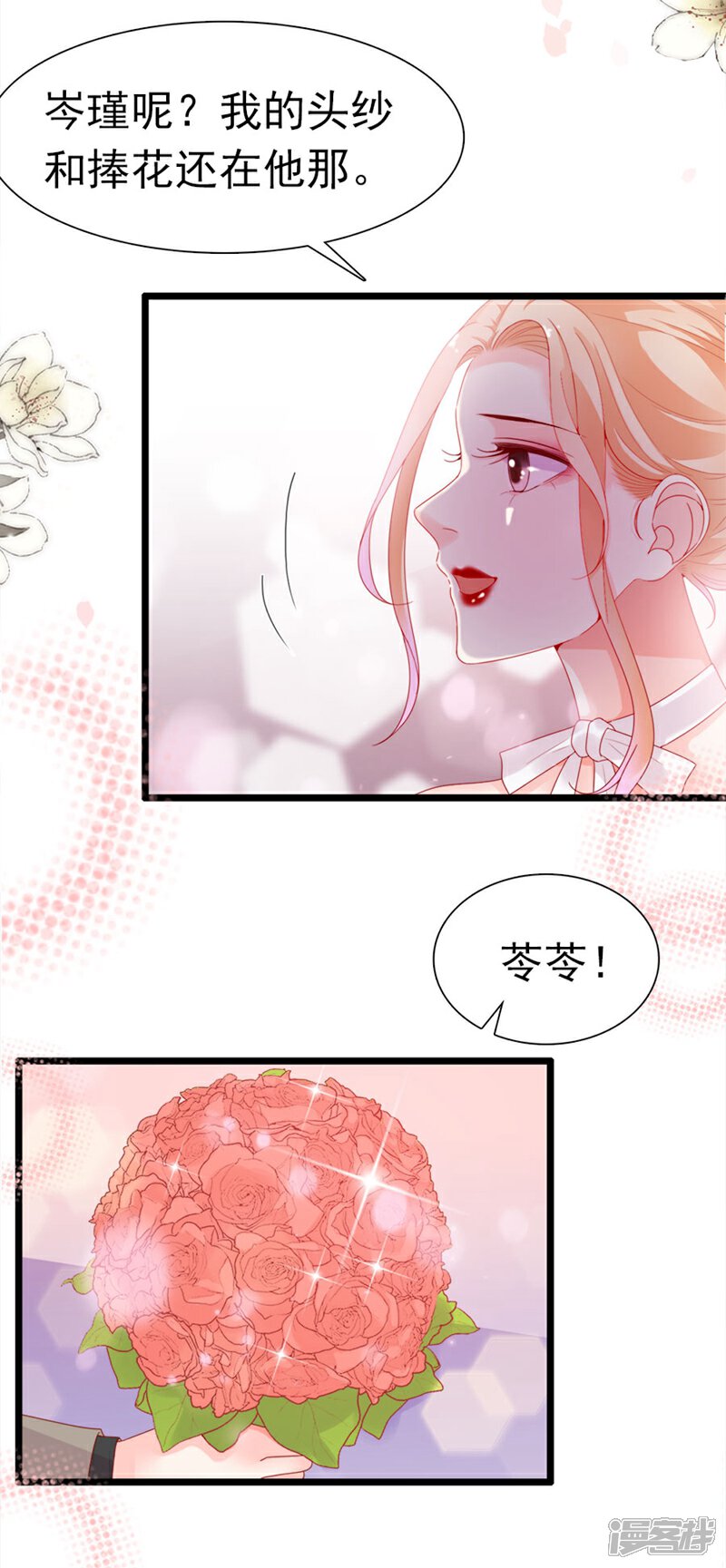 《周先生，绑嫁犯法》最终话 第26页