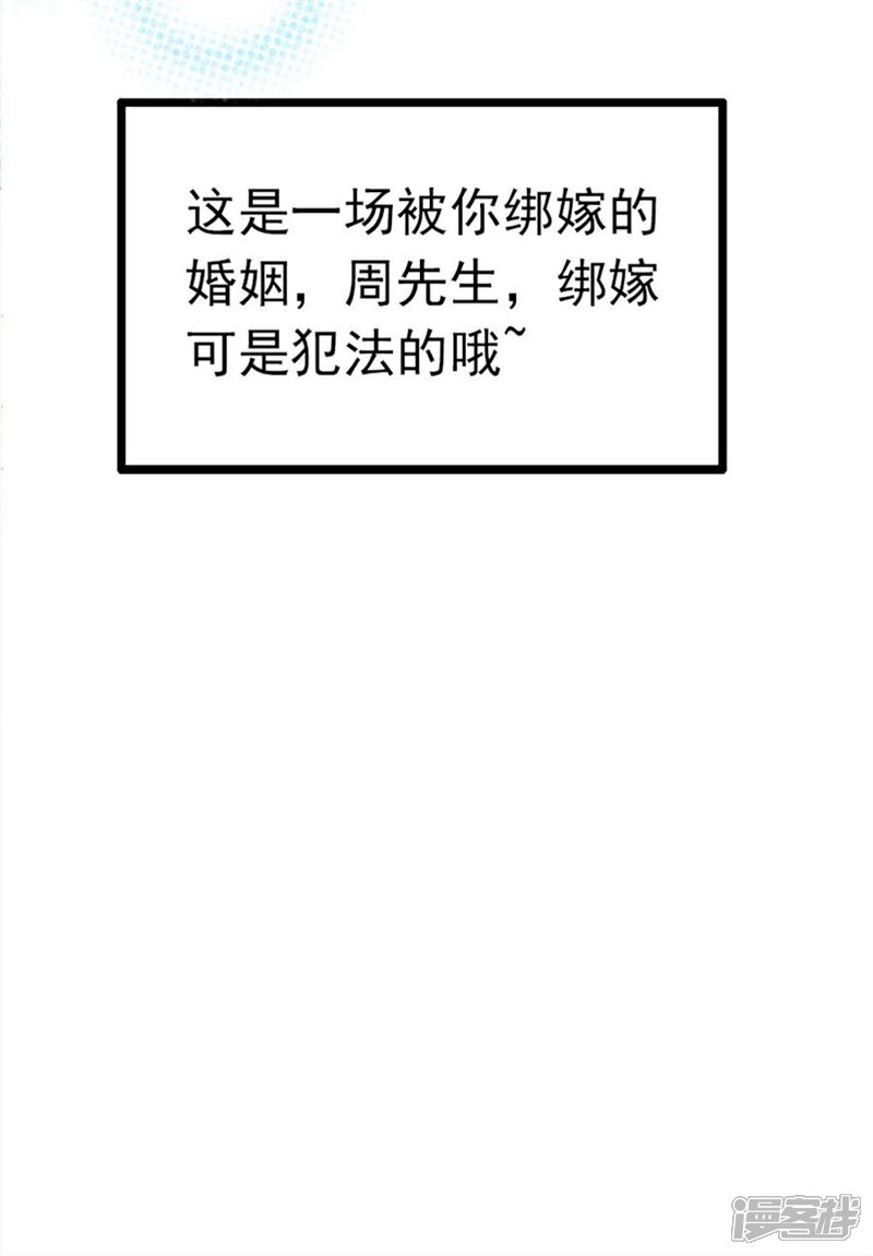 《周先生，绑嫁犯法》最终话 第33页