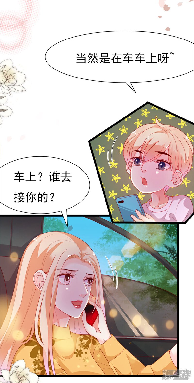 《周先生，绑嫁犯法》最终话 第4页