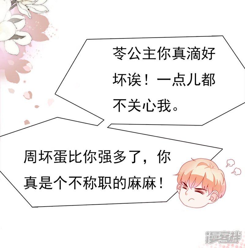 《周先生，绑嫁犯法》最终话 第5页