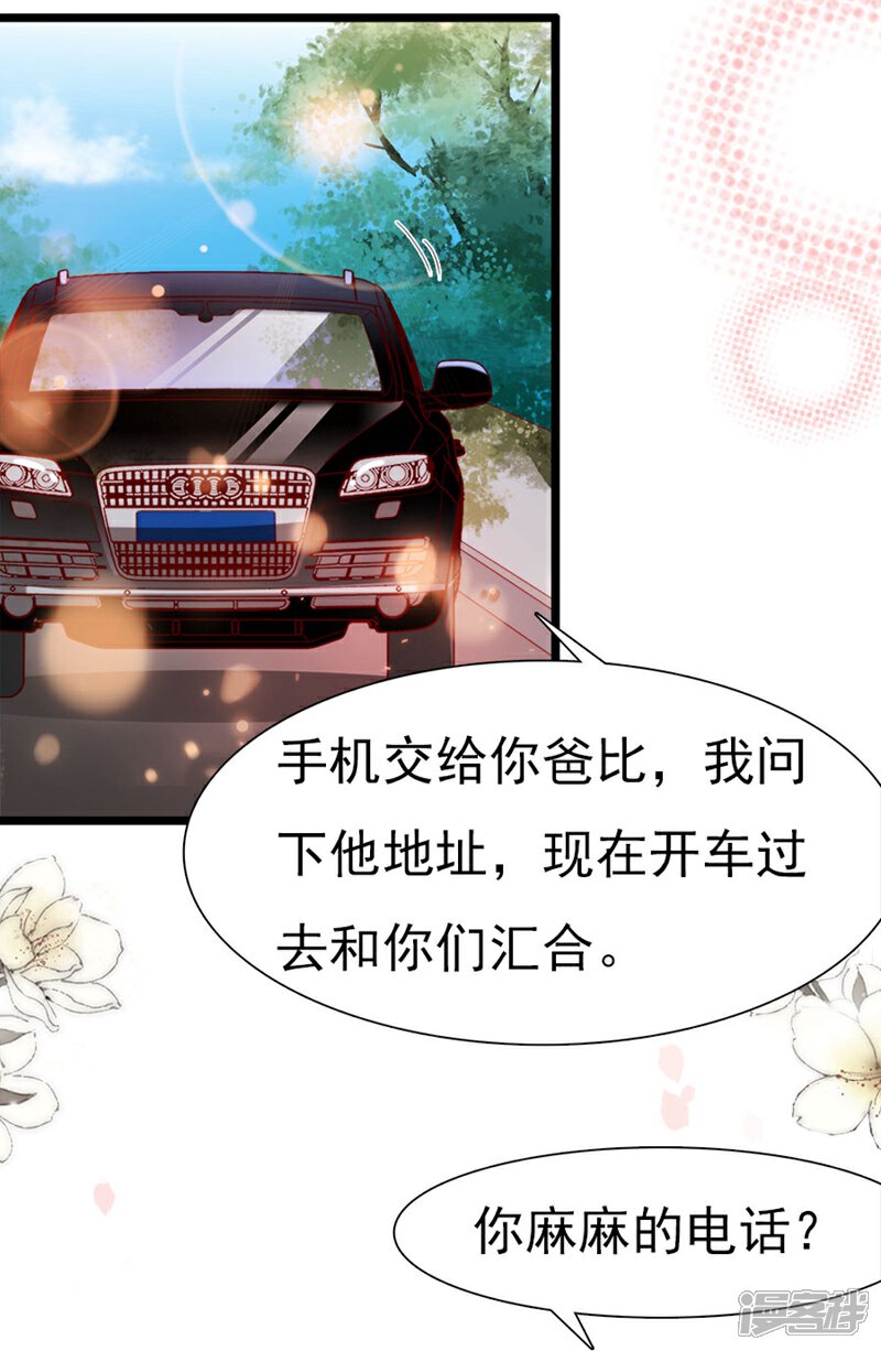 《周先生，绑嫁犯法》最终话 第6页
