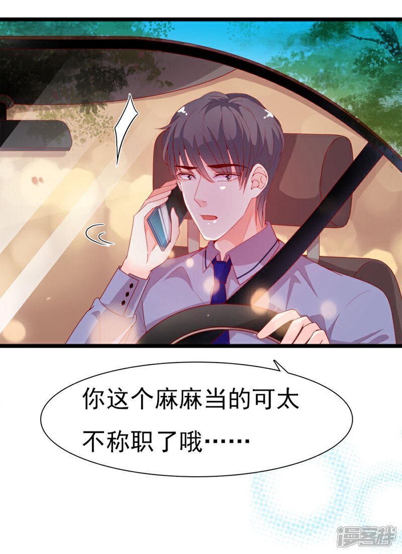 《周先生，绑嫁犯法》最终话 第9页