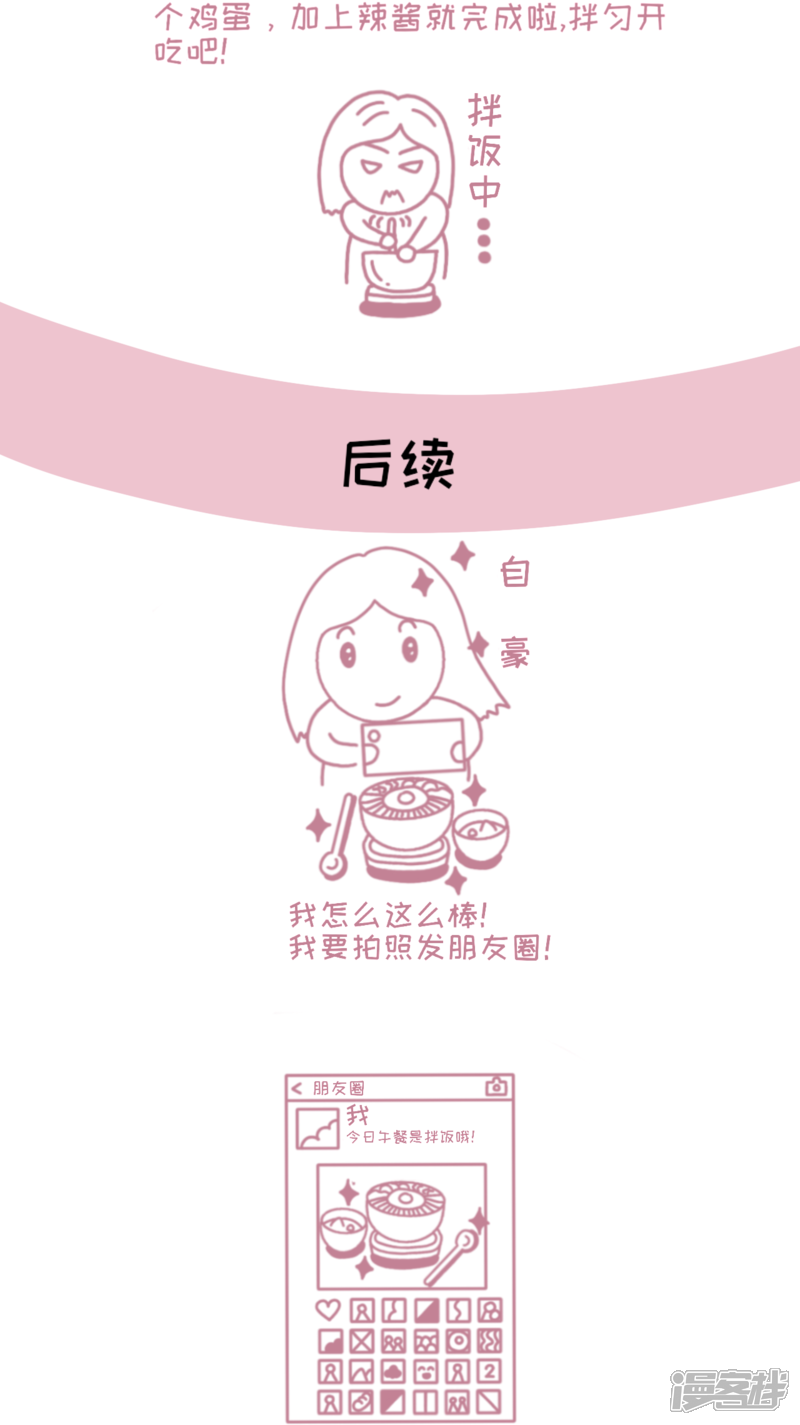 《吃的日常》石锅拌饭哦 第3页