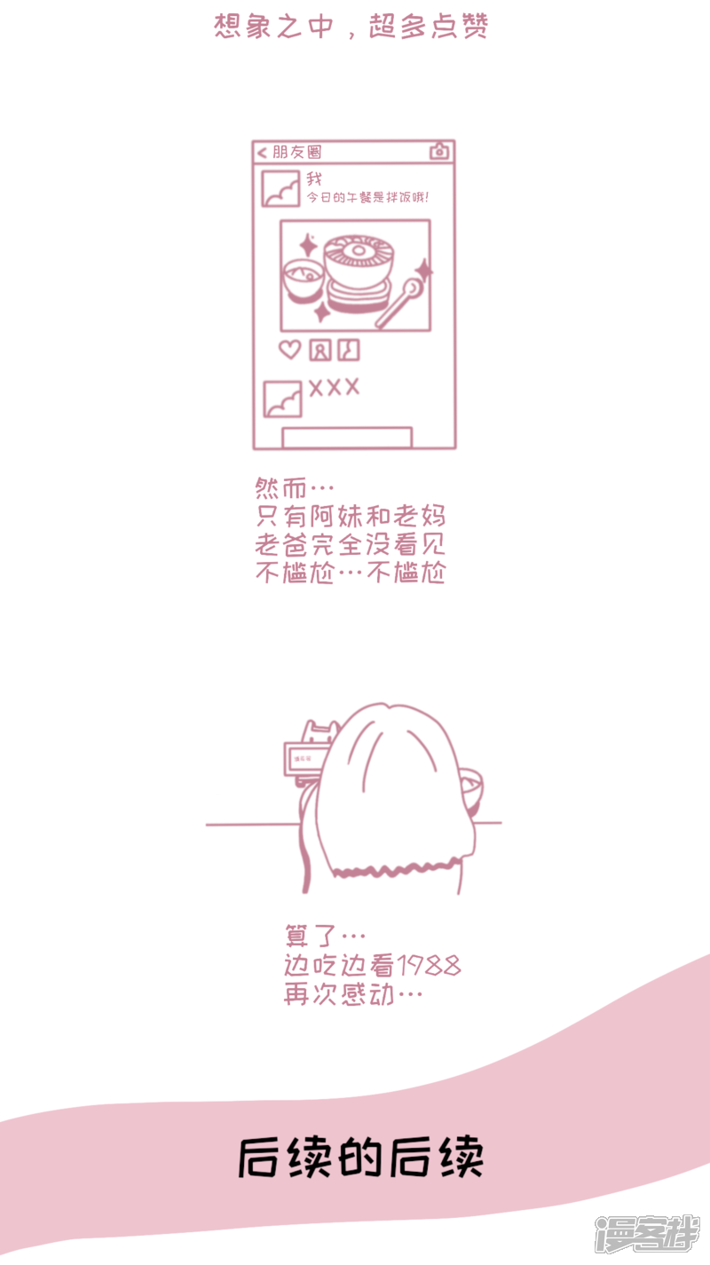 《吃的日常》石锅拌饭哦 第4页