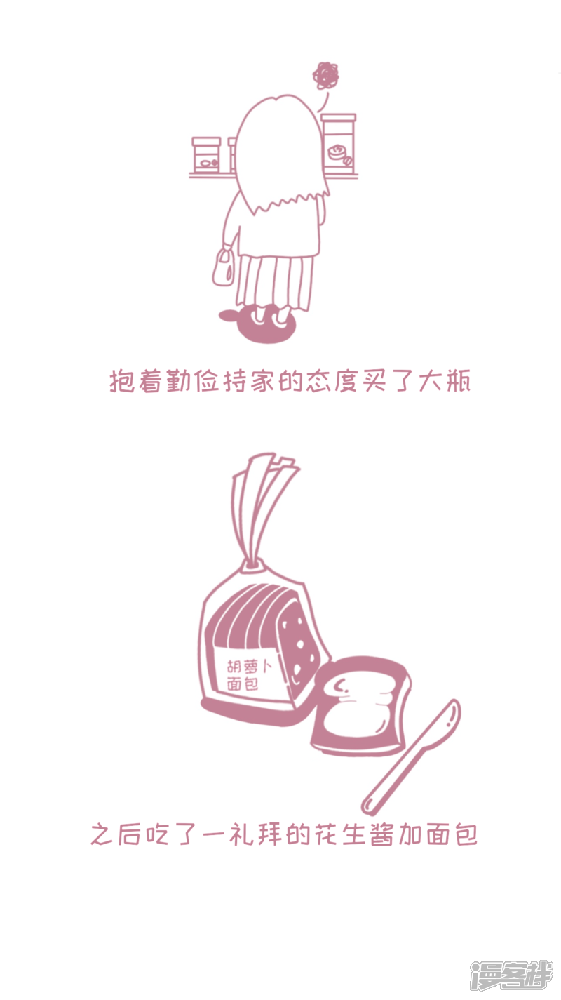《吃的日常》石锅拌饭哦 第8页