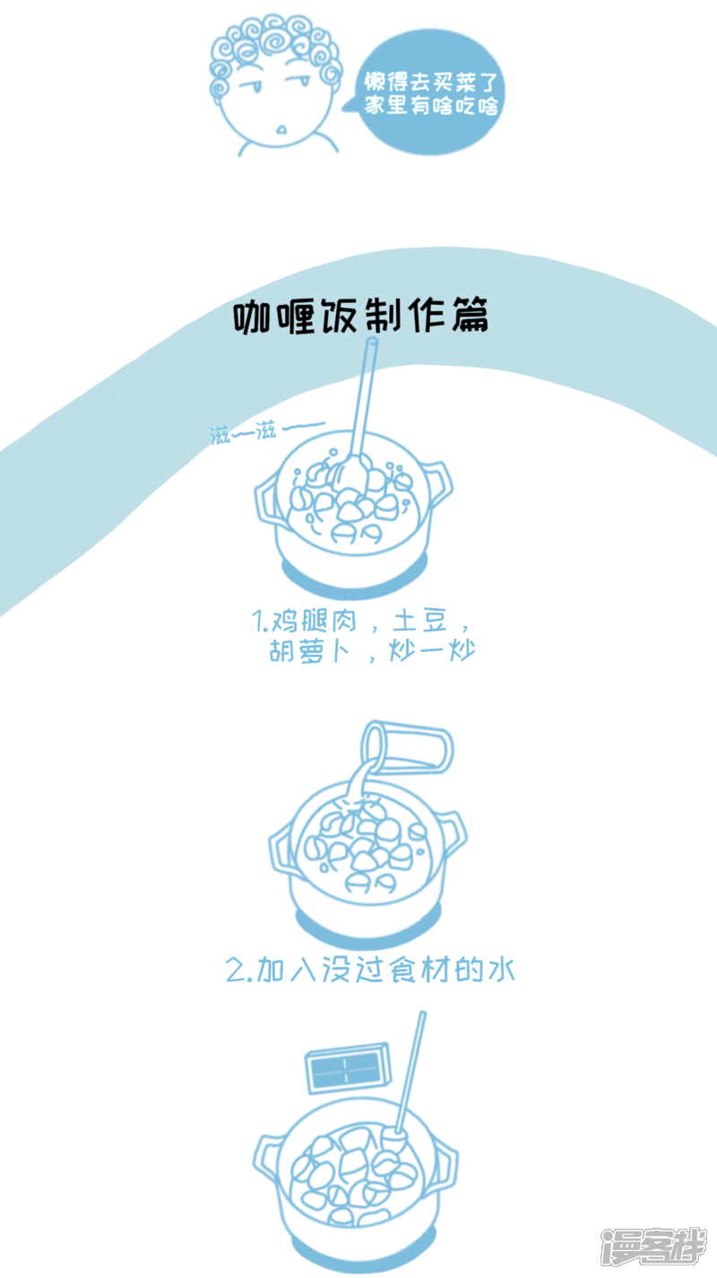 《吃的日常》日式咖喱饭哦 第3页