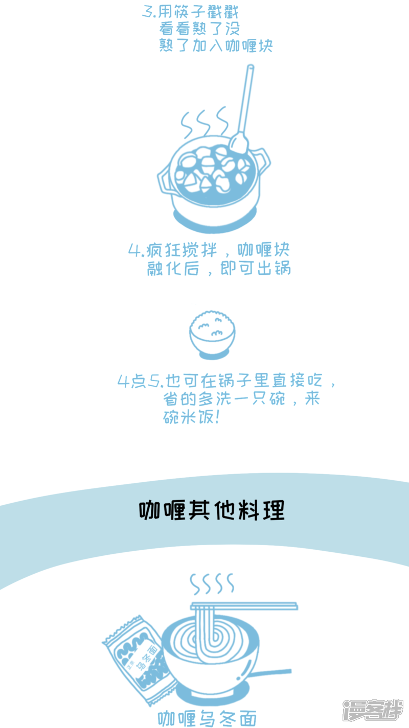 《吃的日常》日式咖喱饭哦 第4页