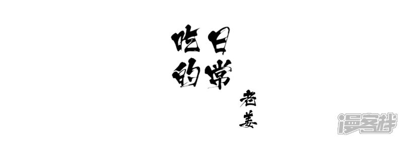 《吃的日常》茄汁挂面哦 第1页