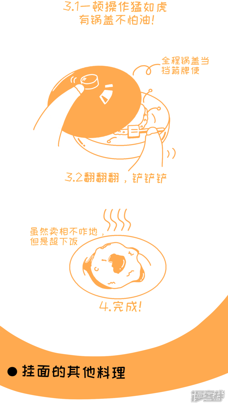 《吃的日常》茄汁挂面哦 第6页