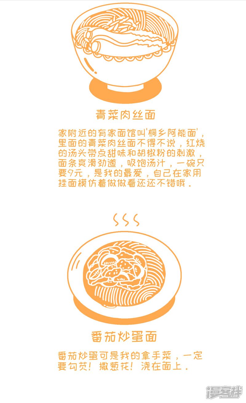 《吃的日常》茄汁挂面哦 第7页