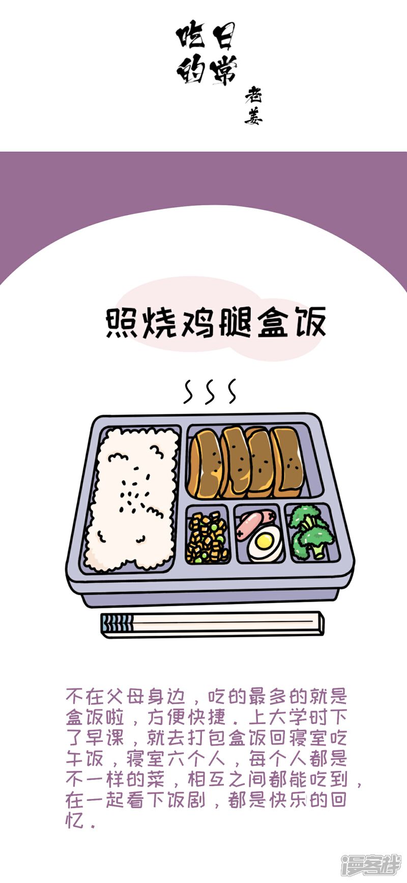 《吃的日常》照烧鸡腿盒饭哦 第1页