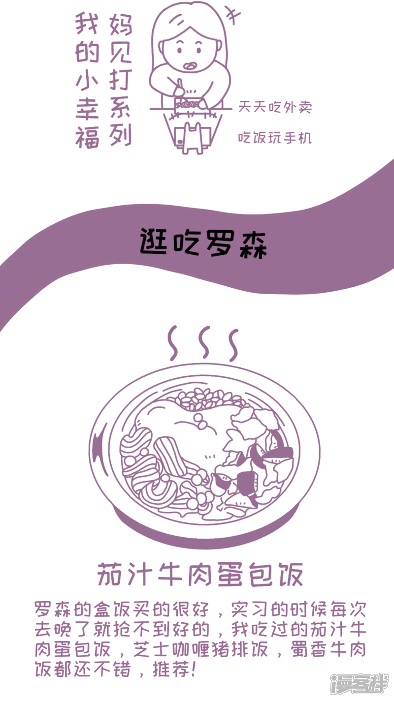 《吃的日常》照烧鸡腿盒饭哦 第5页