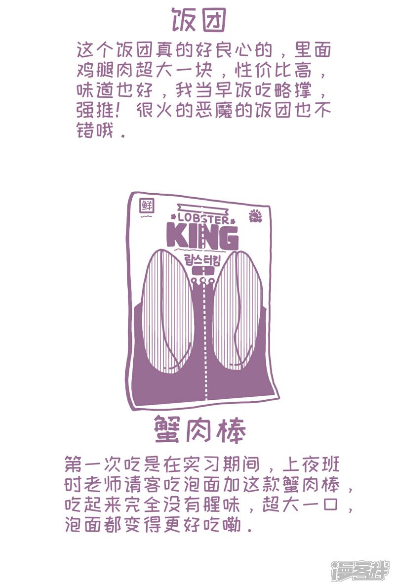 《吃的日常》照烧鸡腿盒饭哦 第8页