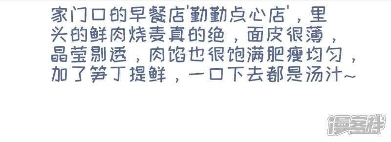 《吃的日常》水饺哦 第10页