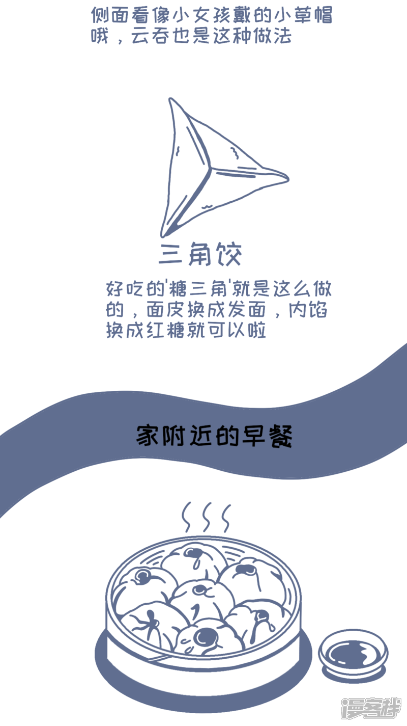 《吃的日常》水饺哦 第8页