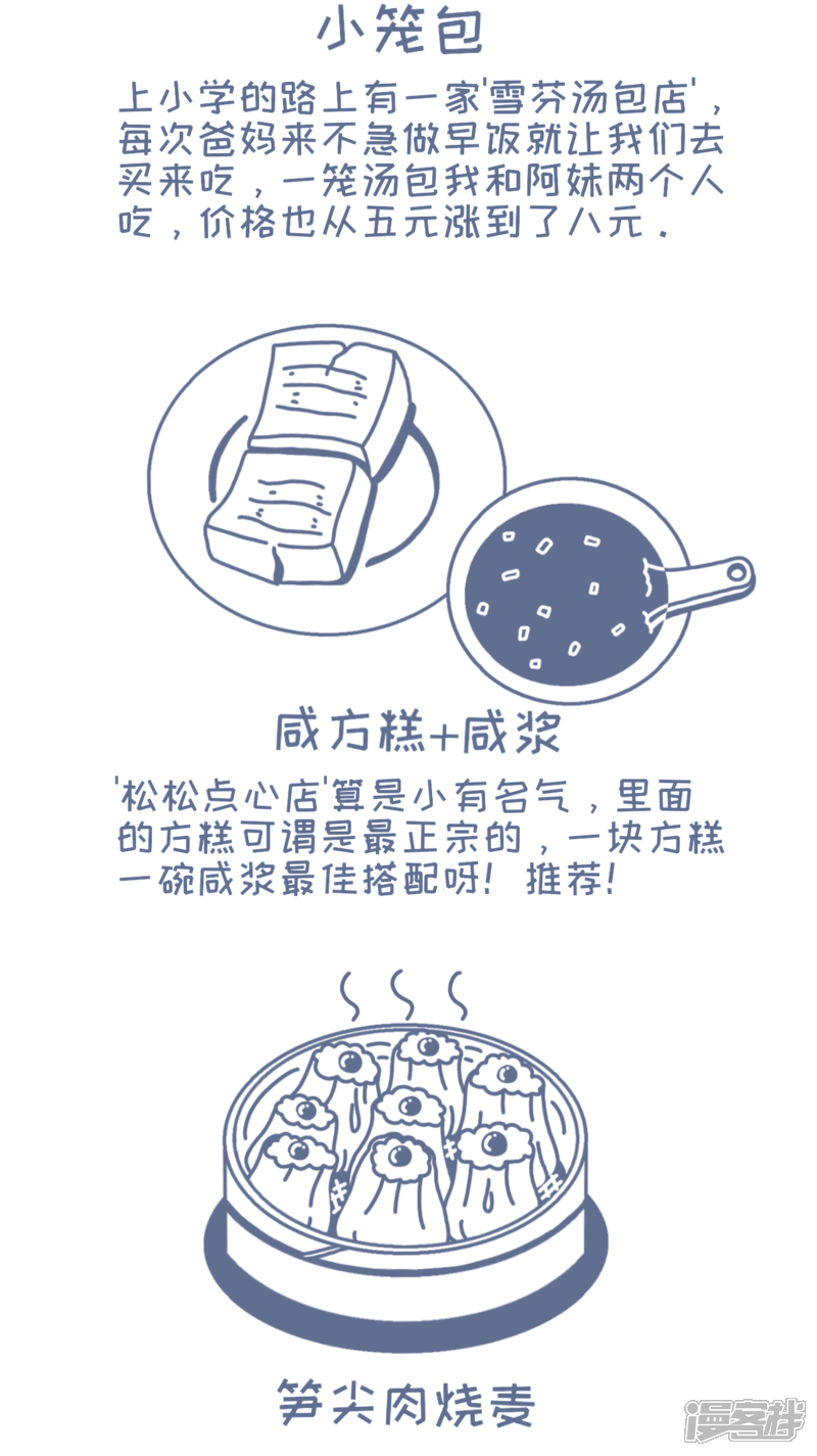 《吃的日常》水饺哦 第9页