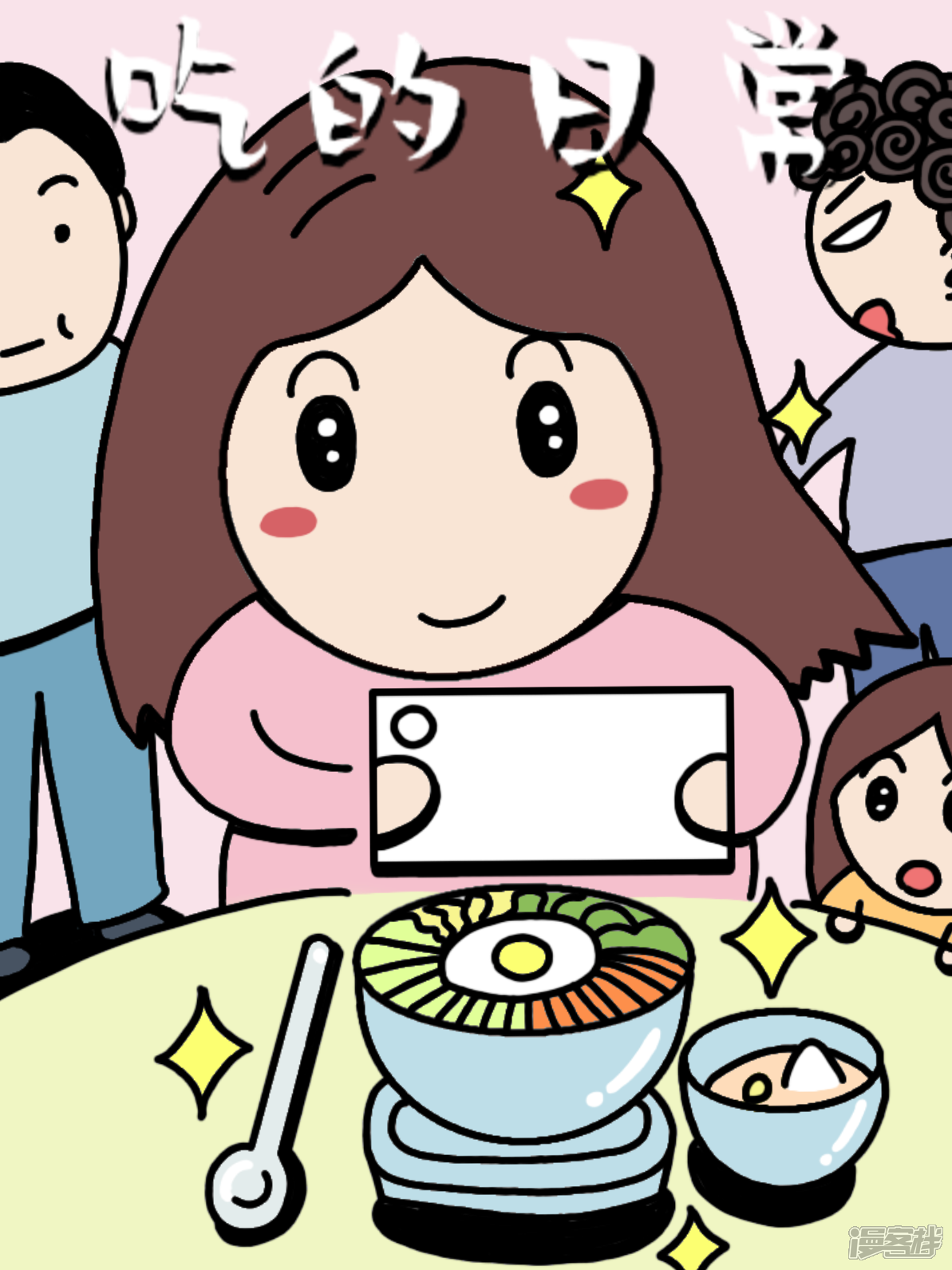 《吃的日常》漫画封面图 - tl漫画
