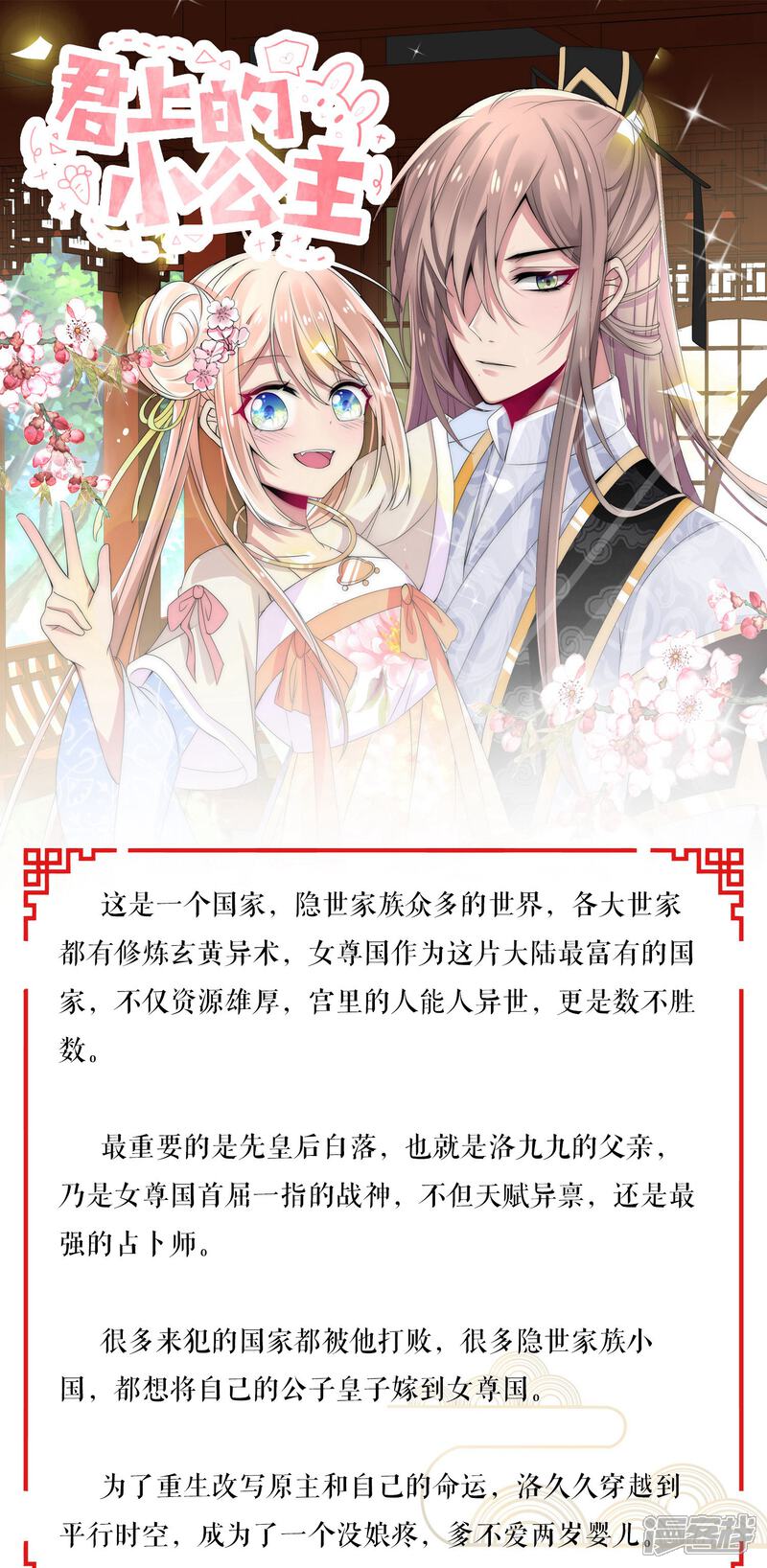 《人间极品设定集》第1话 第1页