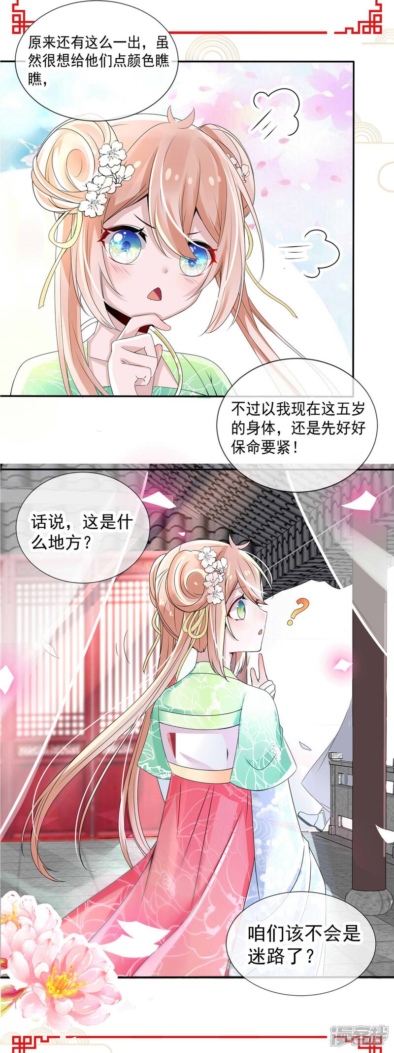 《人间极品设定集》第1话 第2页