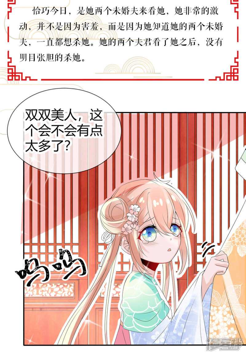 《人间极品设定集》第1话 第3页