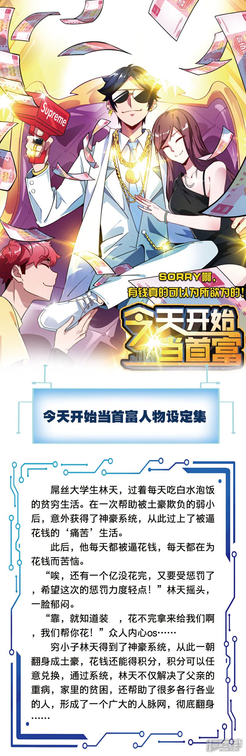 《人间极品设定集》第4话 第1页