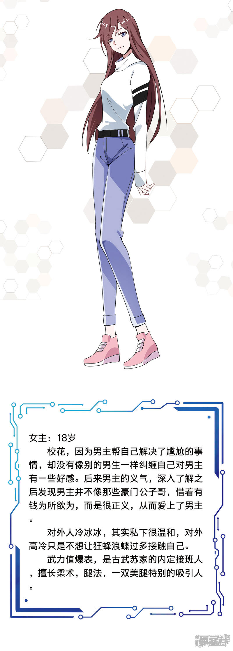 《人间极品设定集》第4话 第4页