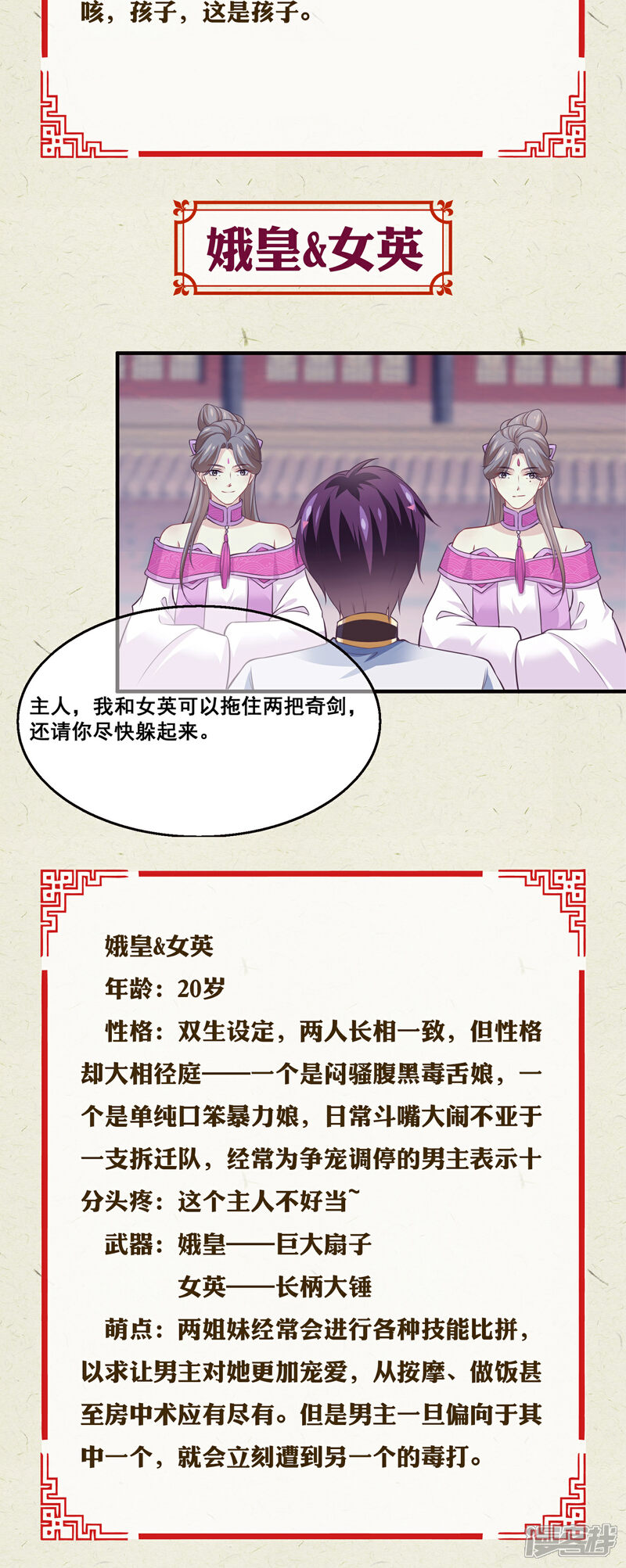 《人间极品设定集》第3话 第6页