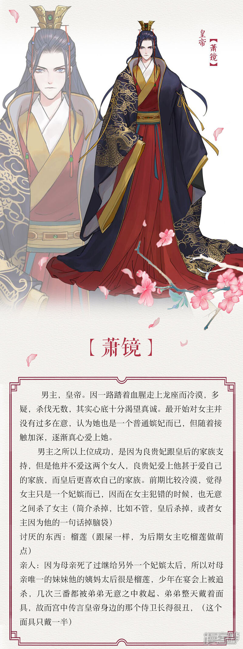 《人间极品设定集》第5话 第4页