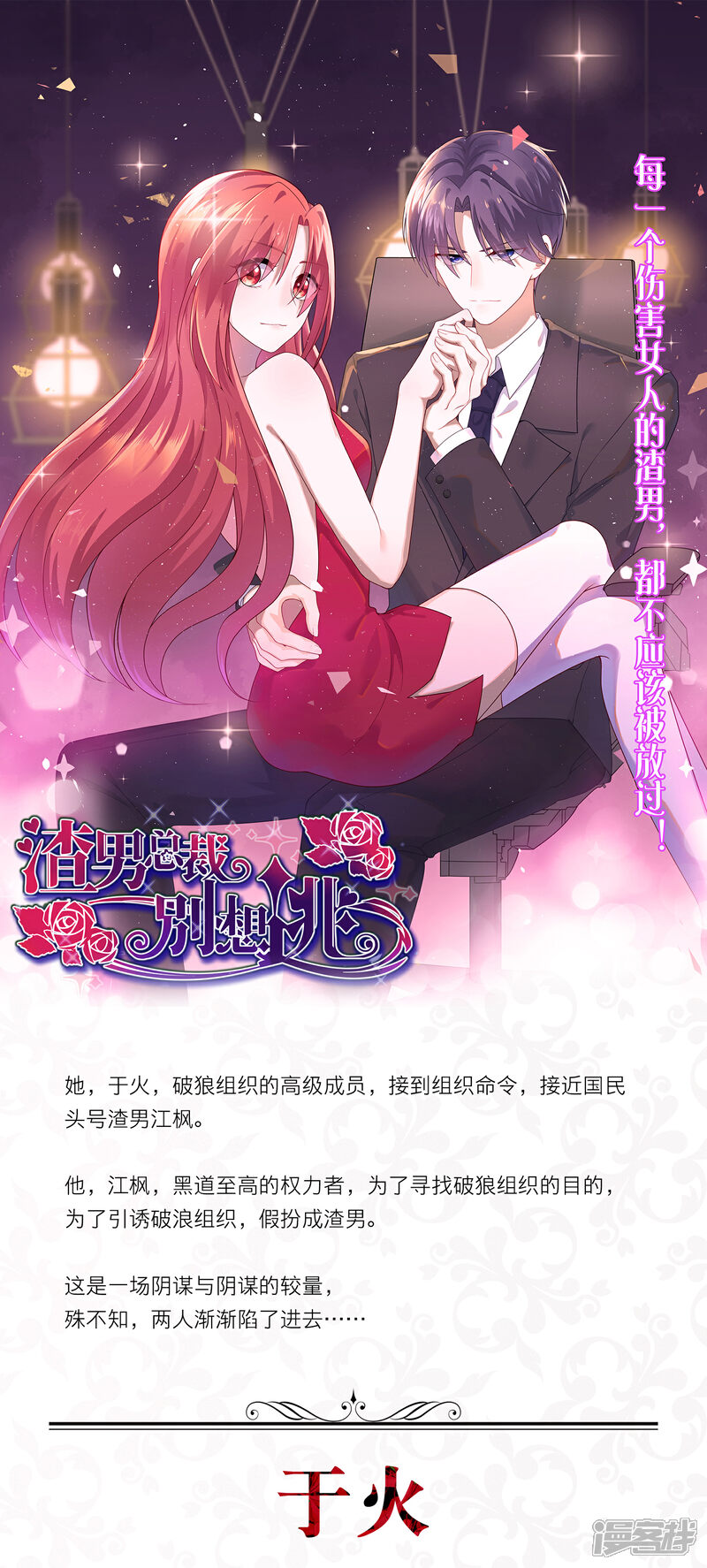 《人间极品设定集》第6话 第1页