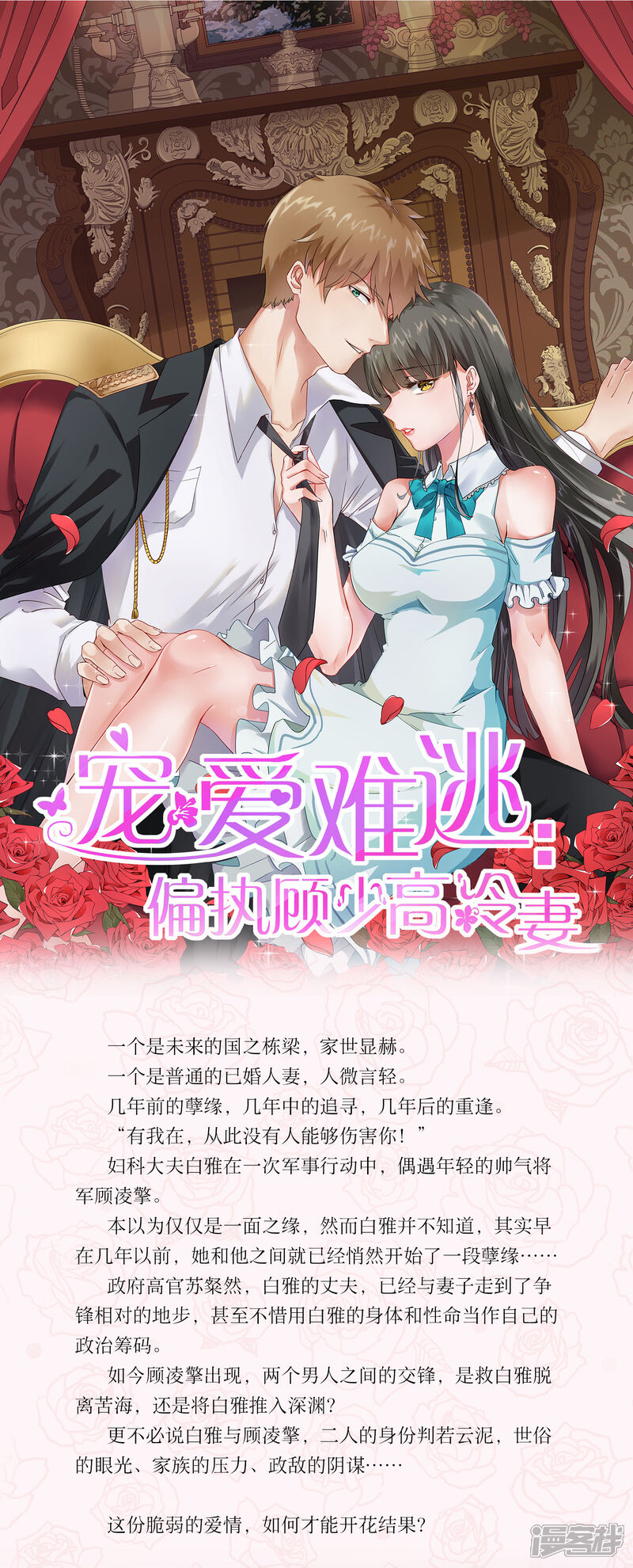 《人间极品设定集》第7话 第1页