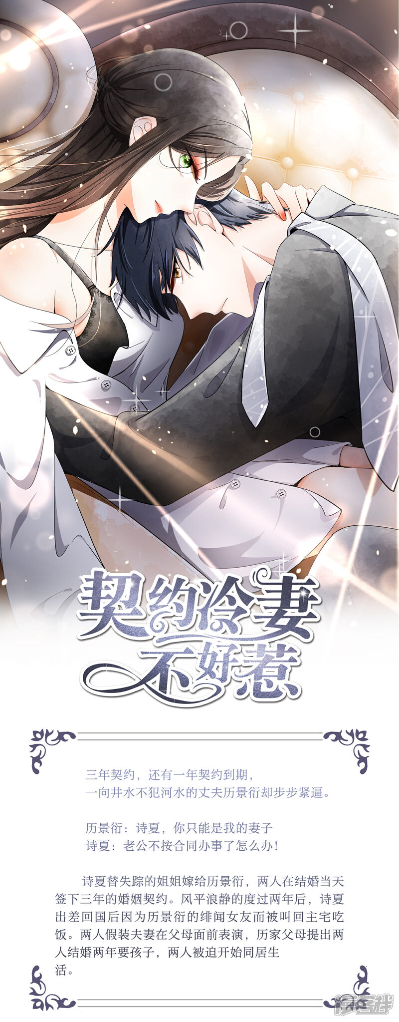 《人间极品设定集》第8话 第1页