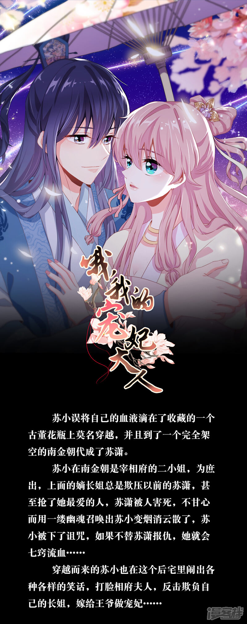 《人间极品设定集》第10话 第1页