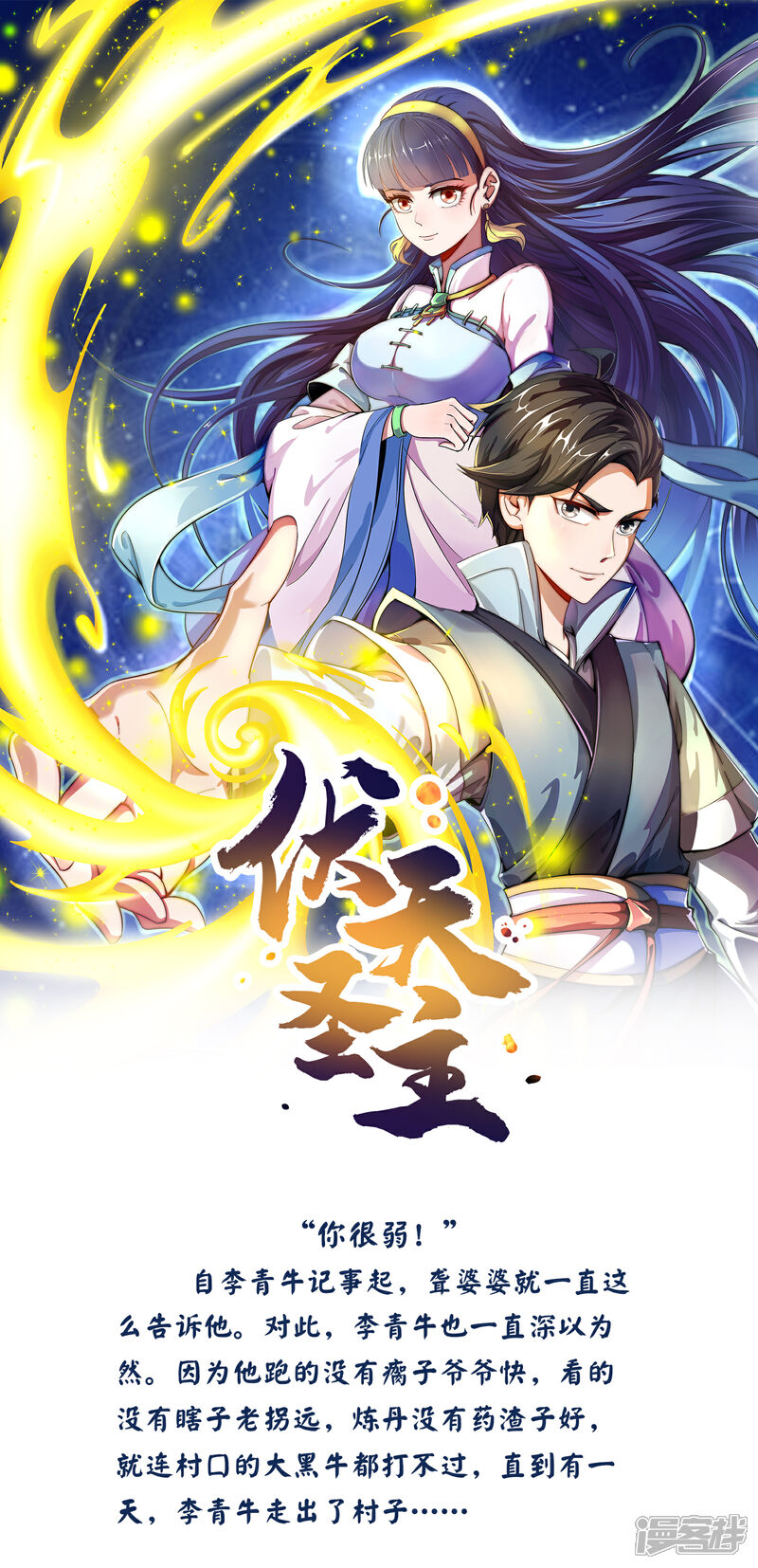 《人间极品设定集》第12话 第1页