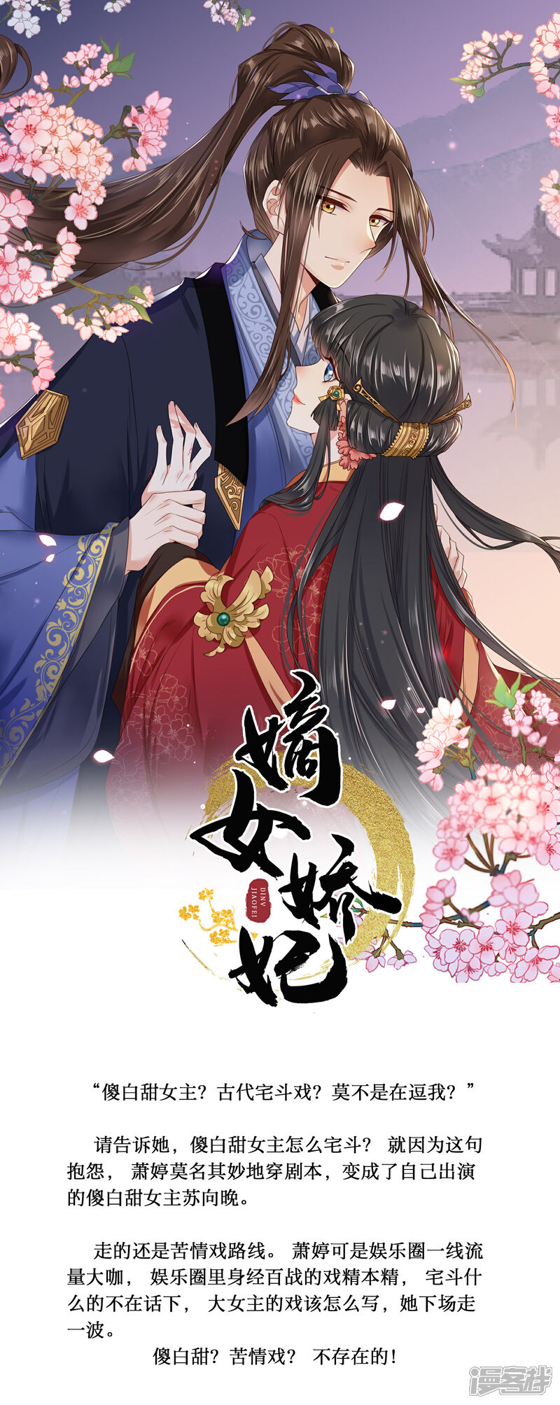 《人间极品设定集》第13话 第1页