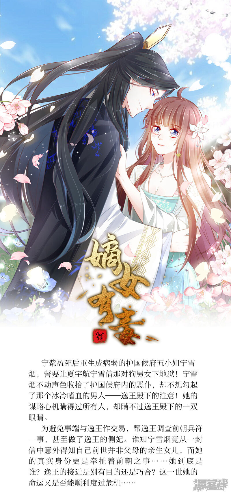 《人间极品设定集》第14话 第1页