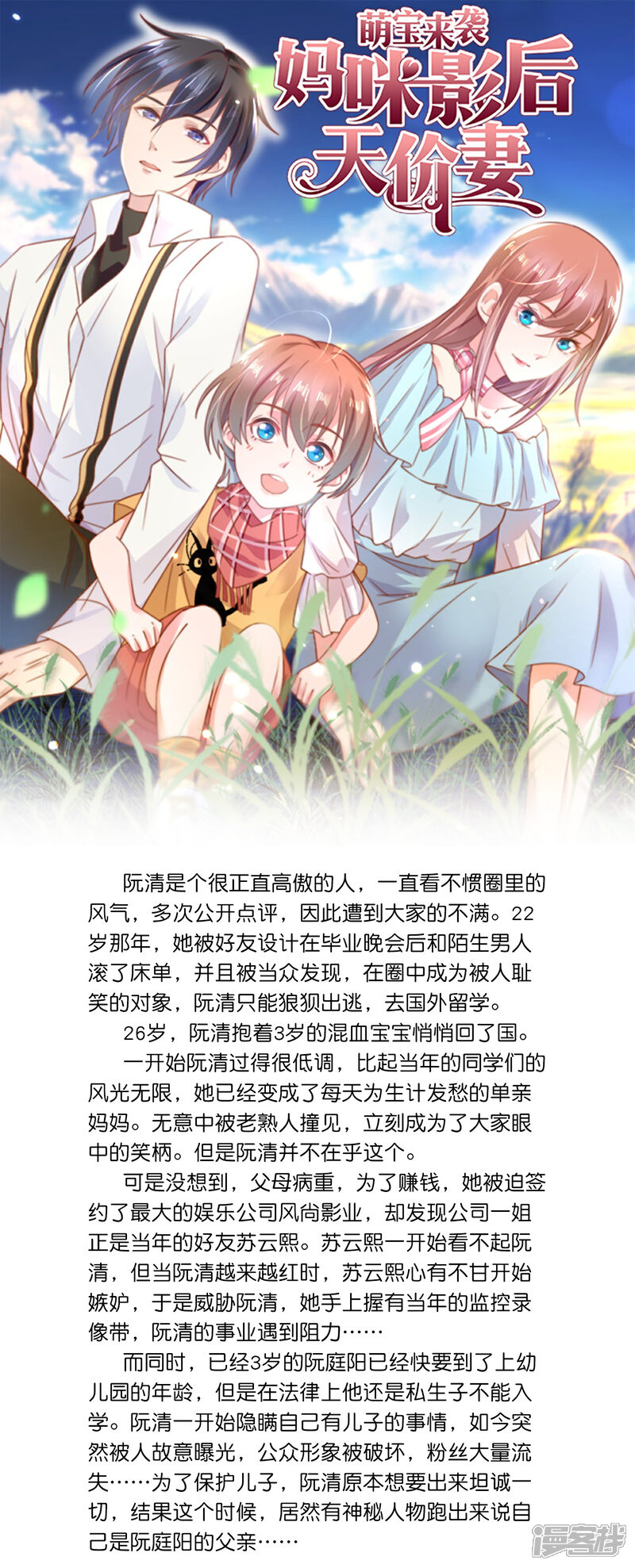 《人间极品设定集》第16话 第1页