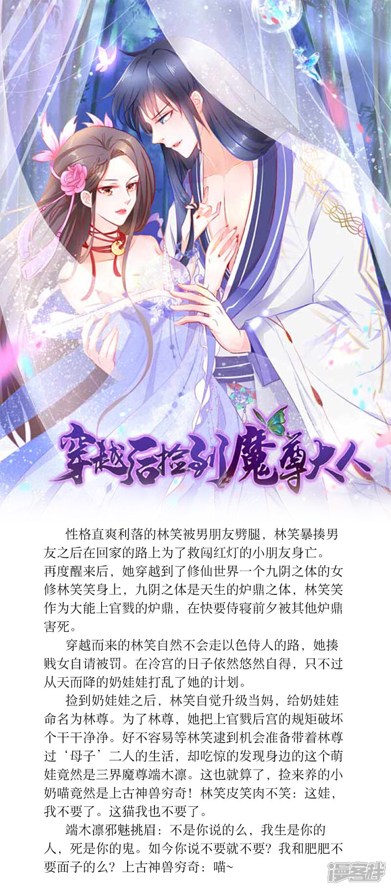 《人间极品设定集》第15话 第1页