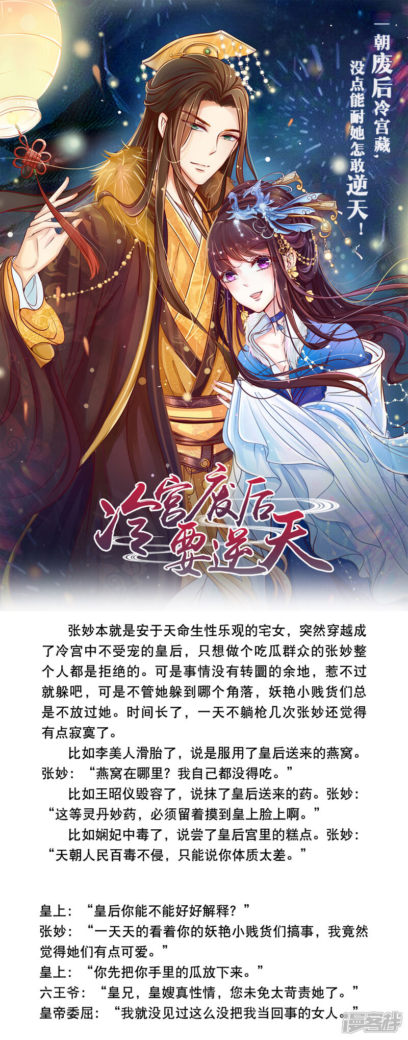 《人间极品设定集》第18话 第1页