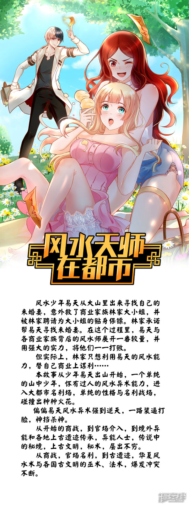 《人间极品设定集》第17话 第1页