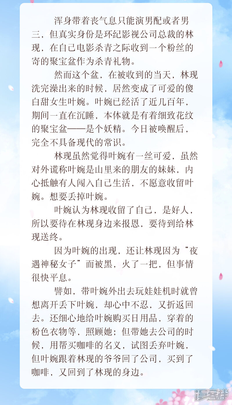 《人间极品设定集》第19话 第2页