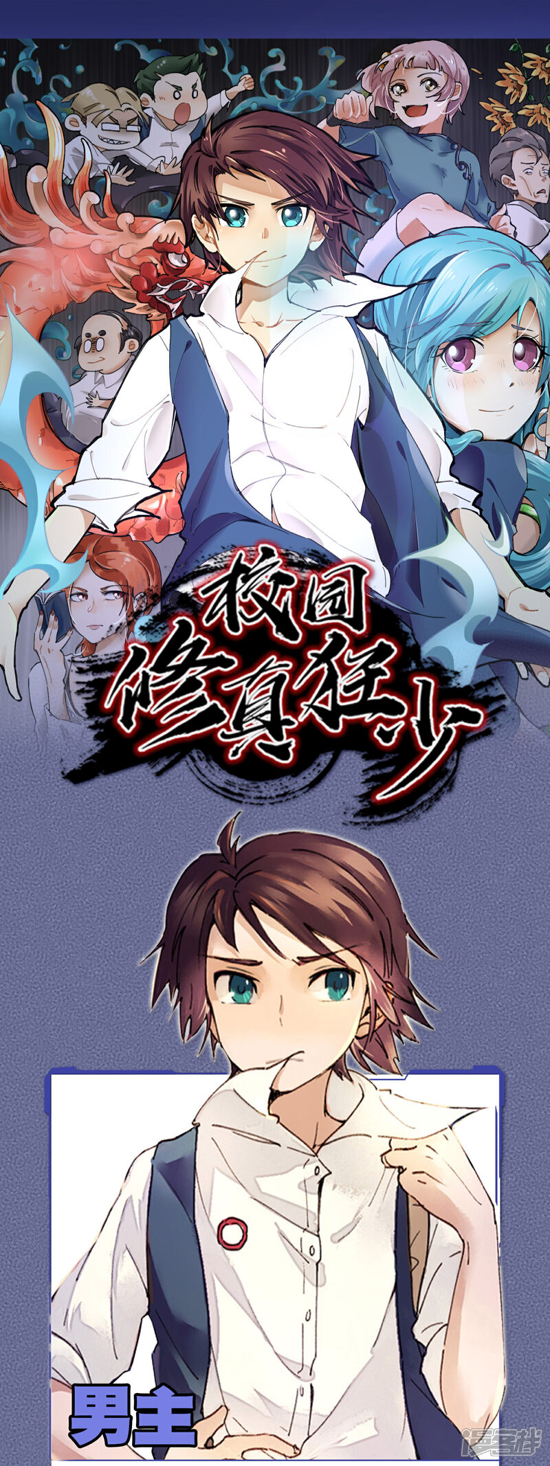 《人间极品设定集》第21话 第1页