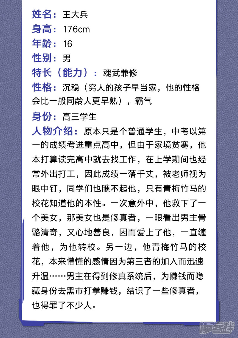《人间极品设定集》第21话 第2页