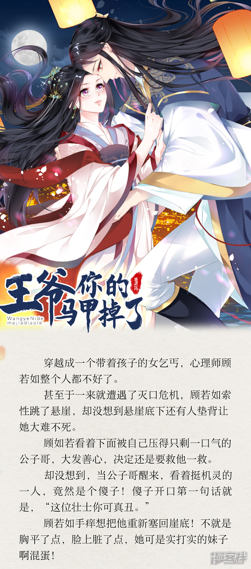 《人间极品设定集》第23话 第1页
