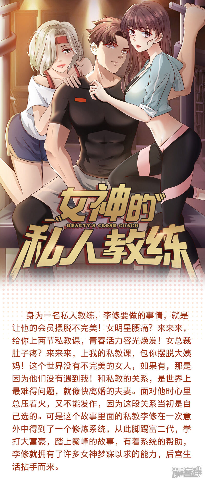 《人间极品设定集》第24话 第1页