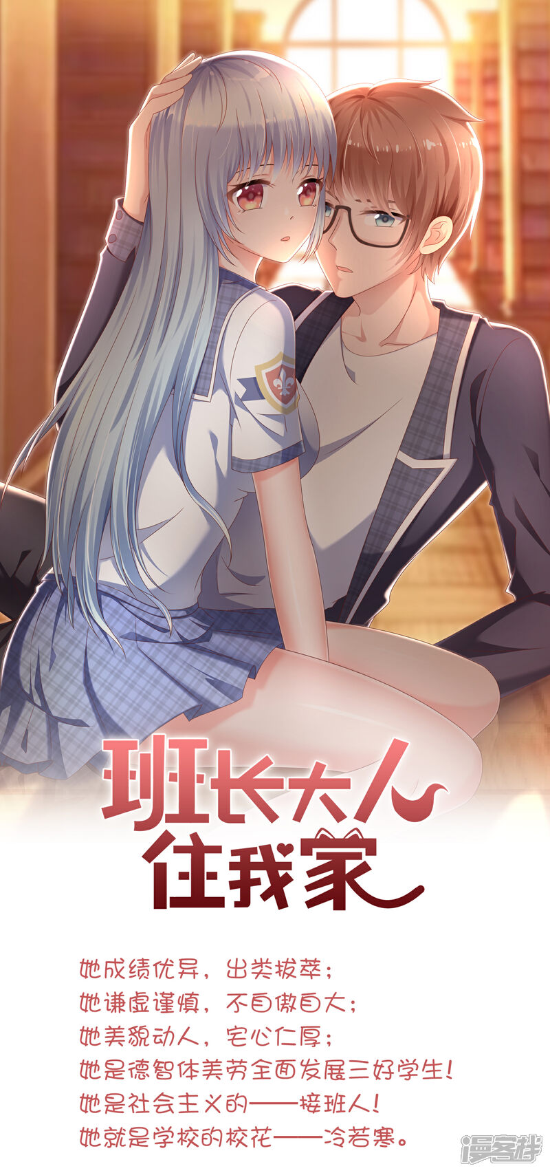 《人间极品设定集》第26话 第1页
