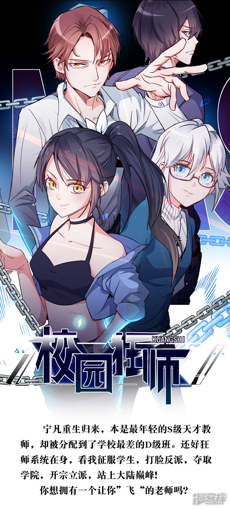 《人间极品设定集》第25话 第1页