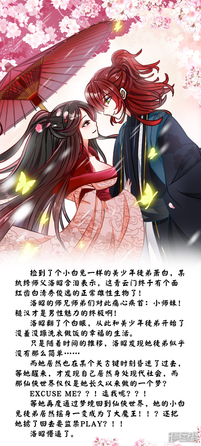 《人间极品设定集》第28话 第1页