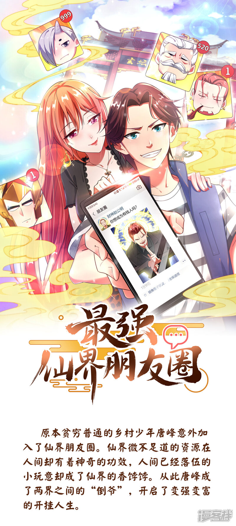 《人间极品设定集》第27话 第1页